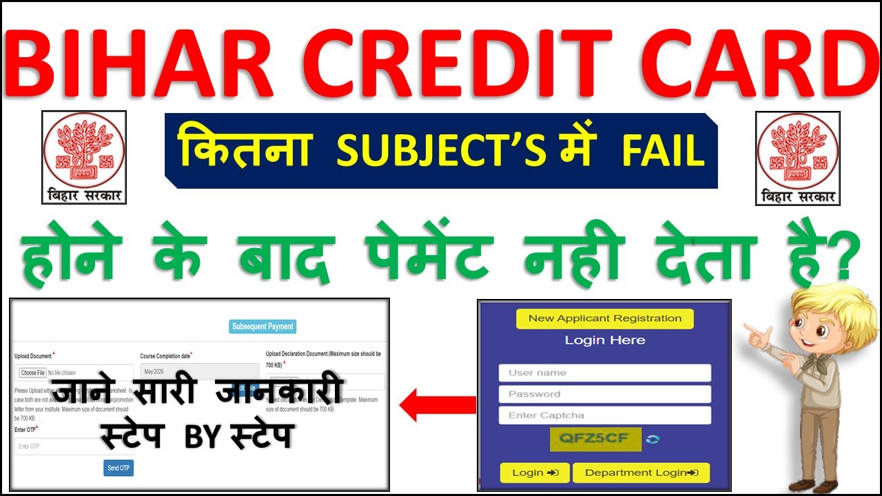 Bihar Student Credit Card कितने subjects  में fail होने के बाद पेमेंट नही देता है ?