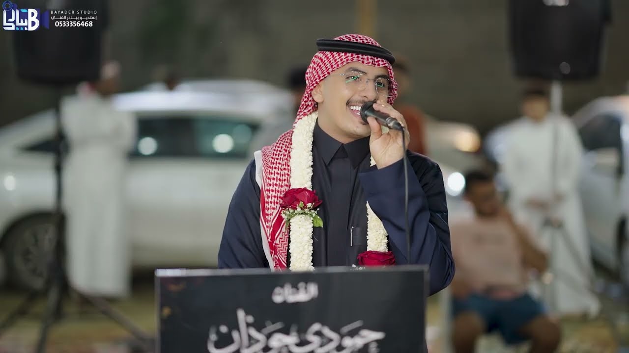 حمودي حوذان صدقوني انا | زواج هشام محمد الامير