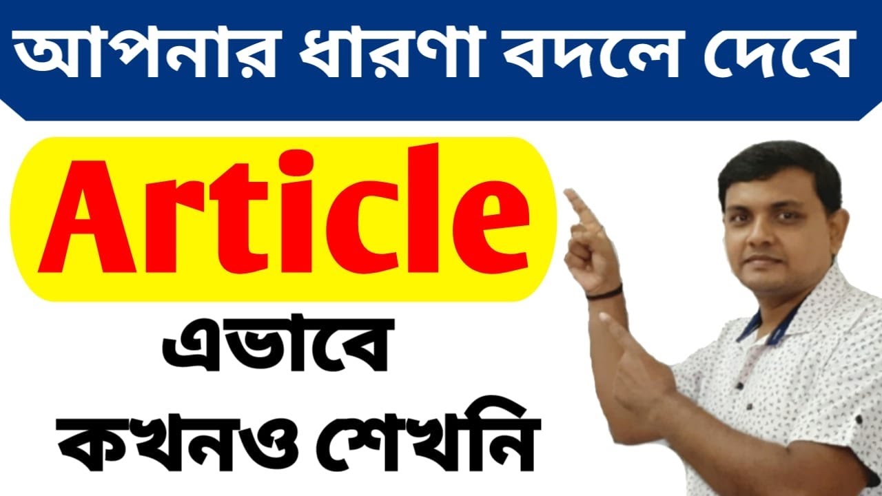 Use of A, An, The | Article নিয়ে সব ধারণা Clear | সহজে ই শিখে নাও  | Learn Mate English