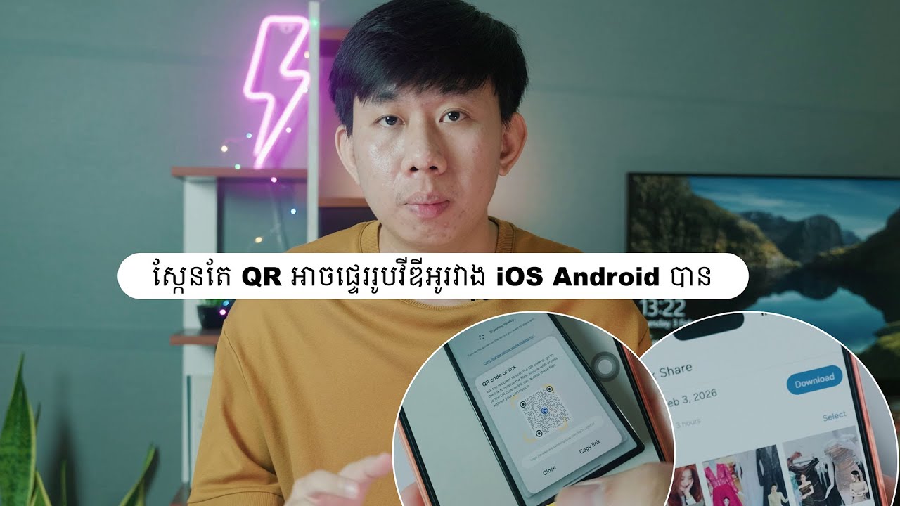 របៀបផ្ទេររូបវីឌីអូរវាង Android និង iOS កាន់តែងាយ គ្រាន់តែស្កែនQR