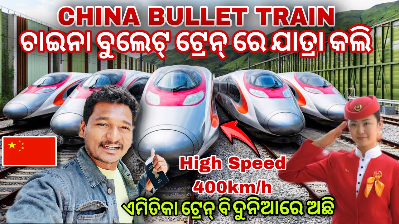ଚାରି ଘଣ୍ଟା ରେ ପହଞ୍ଚିଲି ୧୨୦୦ କିଲୋମିଟର || CHINA HIGH-SPEND BULLET TRIAN JOURNEY #mutraveller
