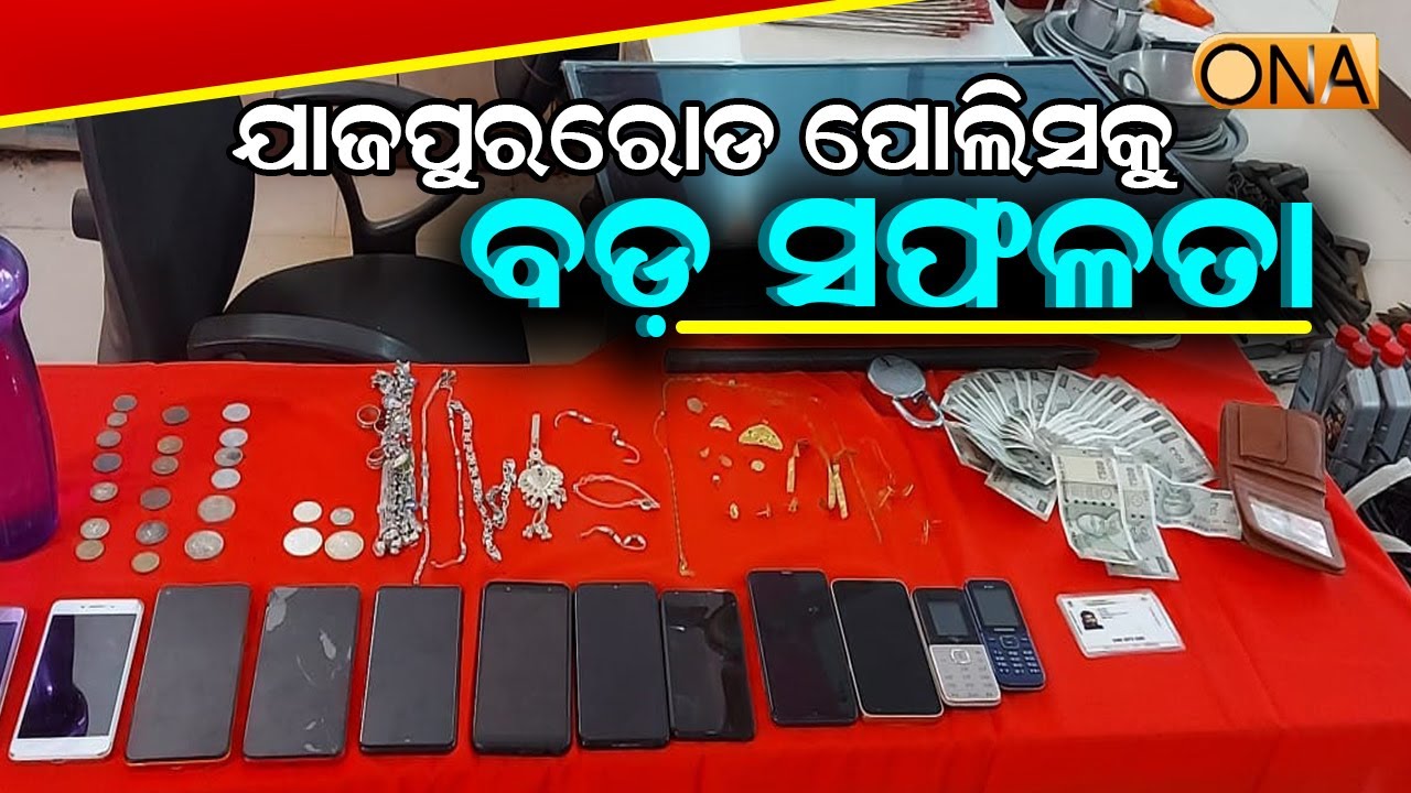 Great success to Jajpur Road Police, 5 people have been arrested in connection with the mobile theft