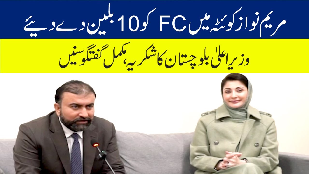 Maryam Nawaz Announces Rs10 Billion Support for Security Forces | Sarfaraz Bugti Thanks Punjab