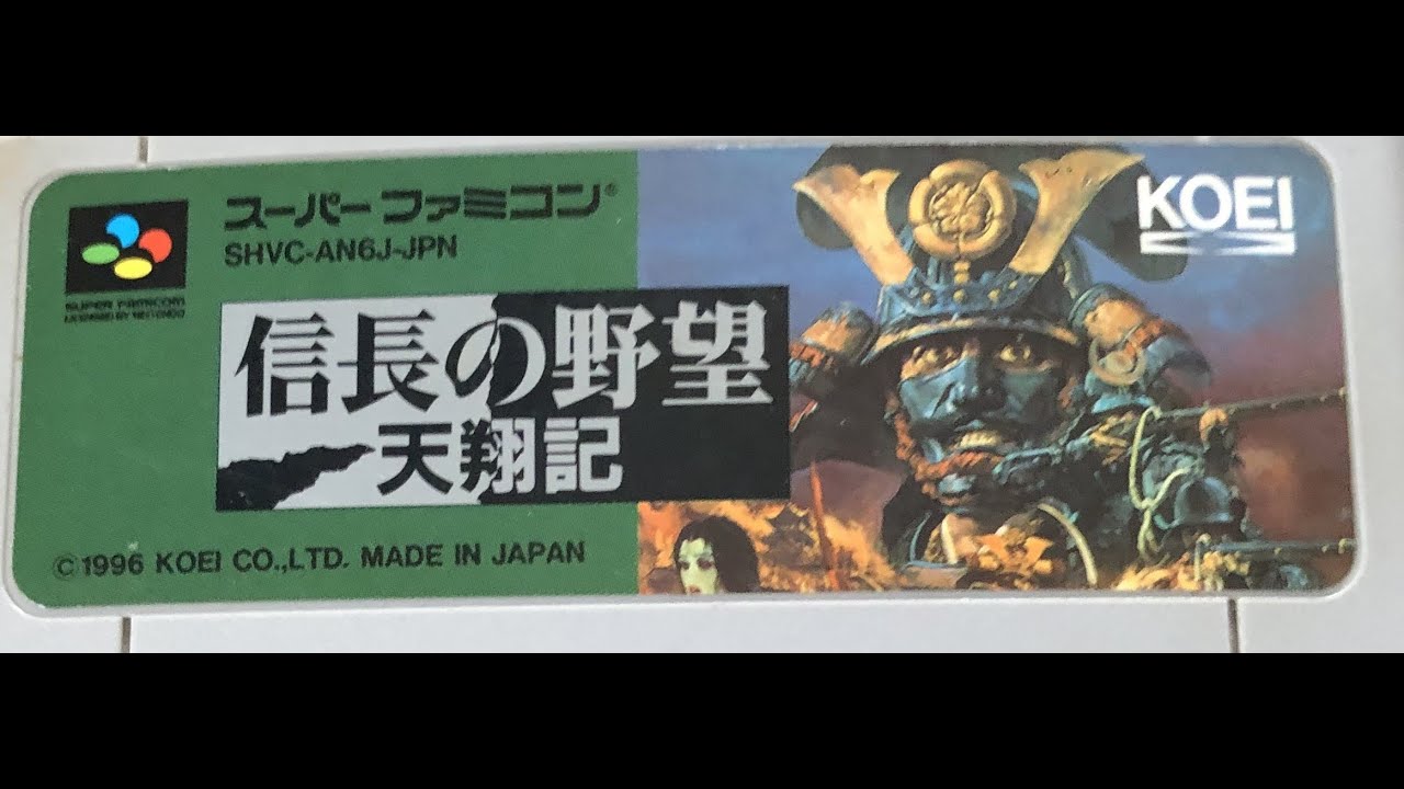 【SFC】信長の野望天翔記 毛利元就で天下統一するまで！【光栄】