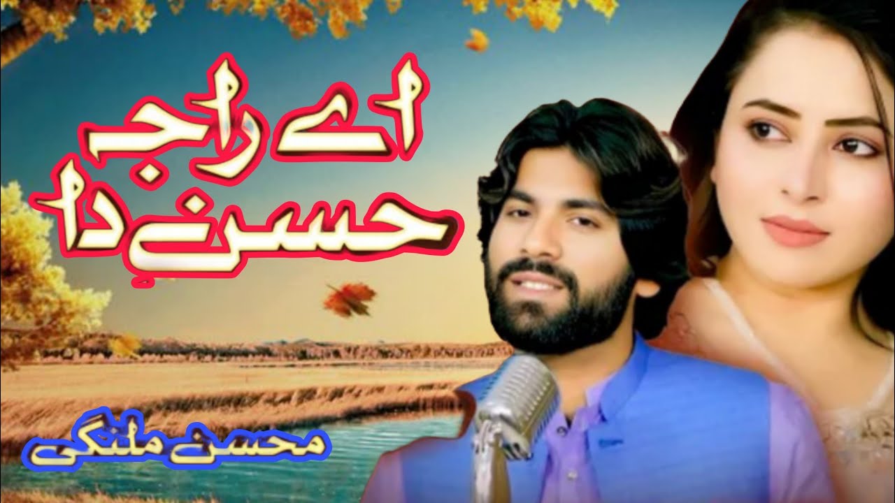 Ay Raja Husan Da mohsan Mlangi | New sariki song 
