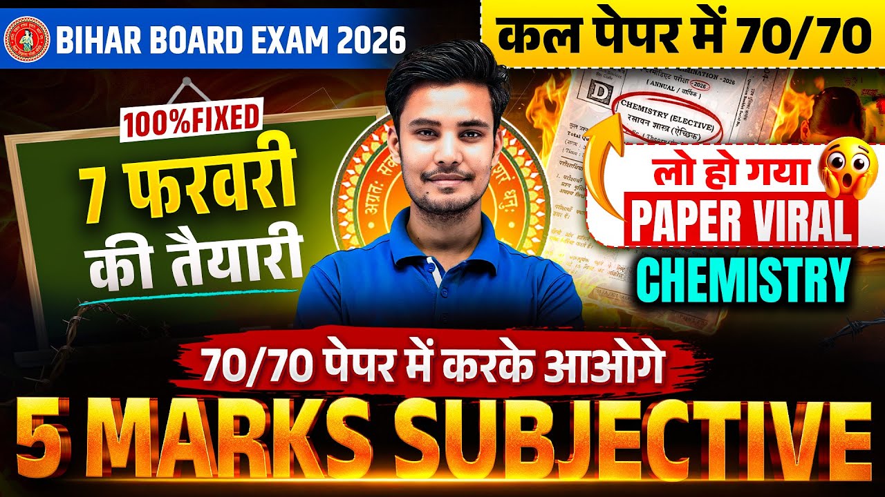 7 फरवरी Chemistry Exam 2026 | 5 Marks VVI Subjective Questions | Bihar Board Exam 2026