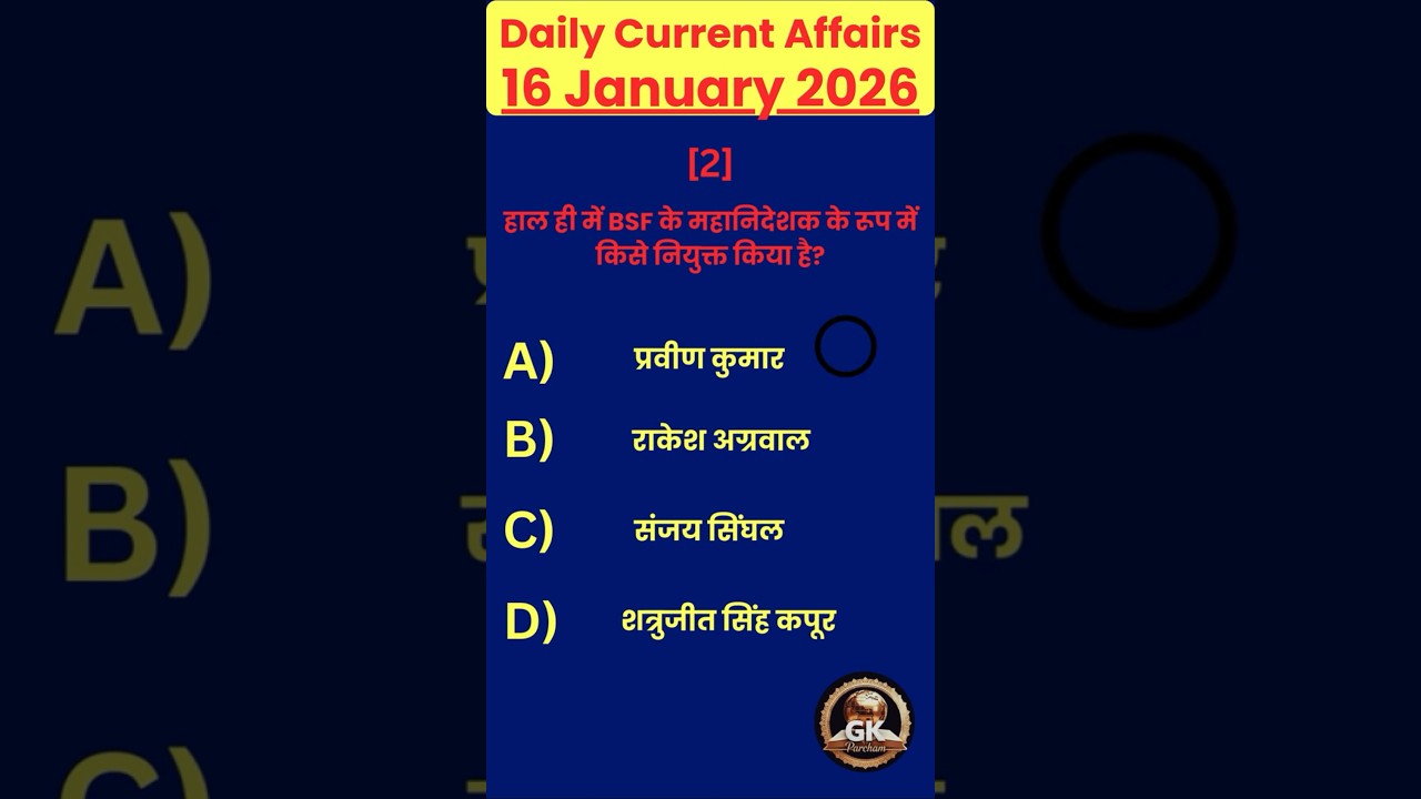 16 January Current Affairs 🔥Current Affairs Today Current GK SSC Railway UPSC BPSC POLICE  