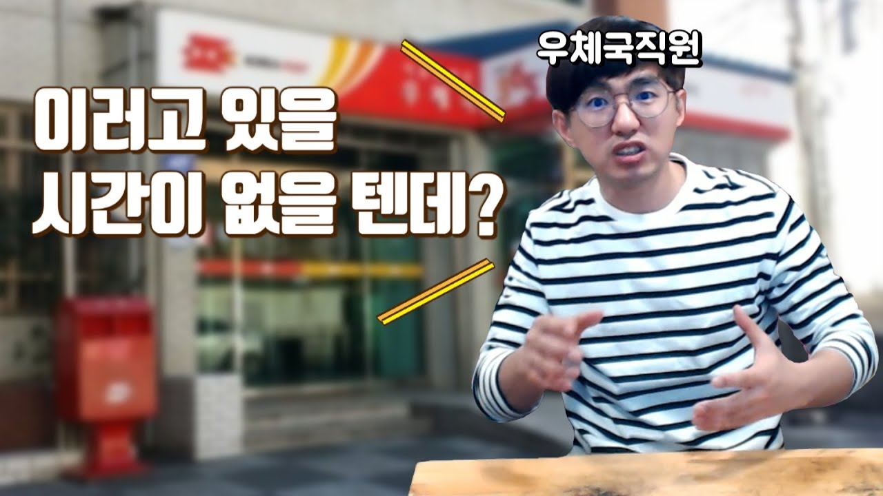 [케인] 노량진 우체국에 대학 원서접수하러 갔던 썰 190221