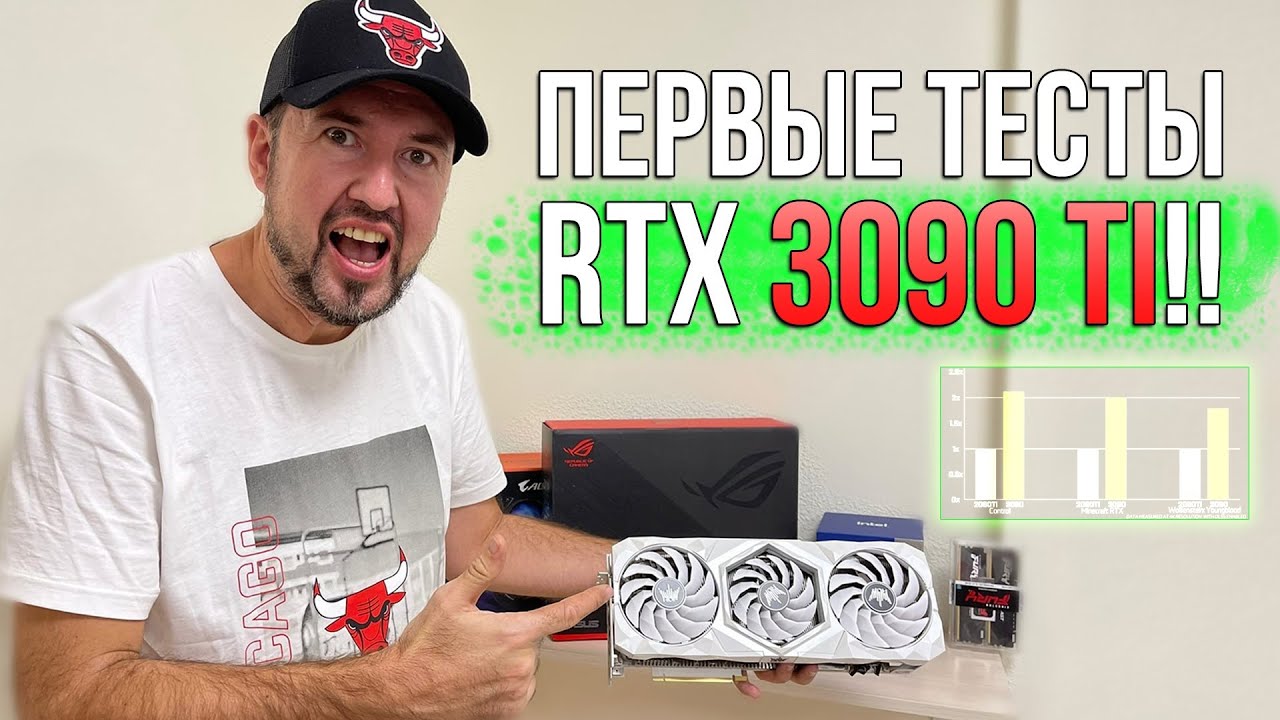 Первые тесты RTX 3090 Ti  + Разгон DDR5 + DDR5 уничтожает DDR4