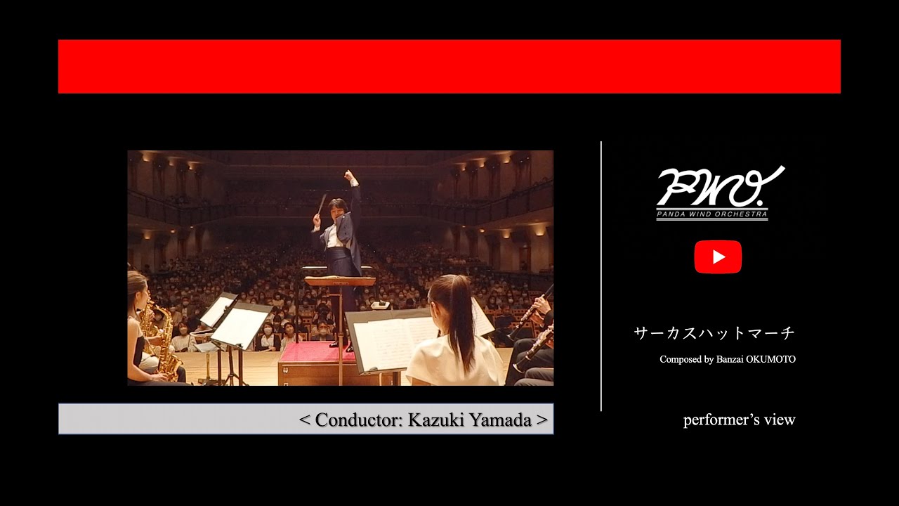 Conductor : Kazuki Yamada : サーカスハットマーチ ／ ヤマカズぱんだ at 所沢2022【PWO】　公演版