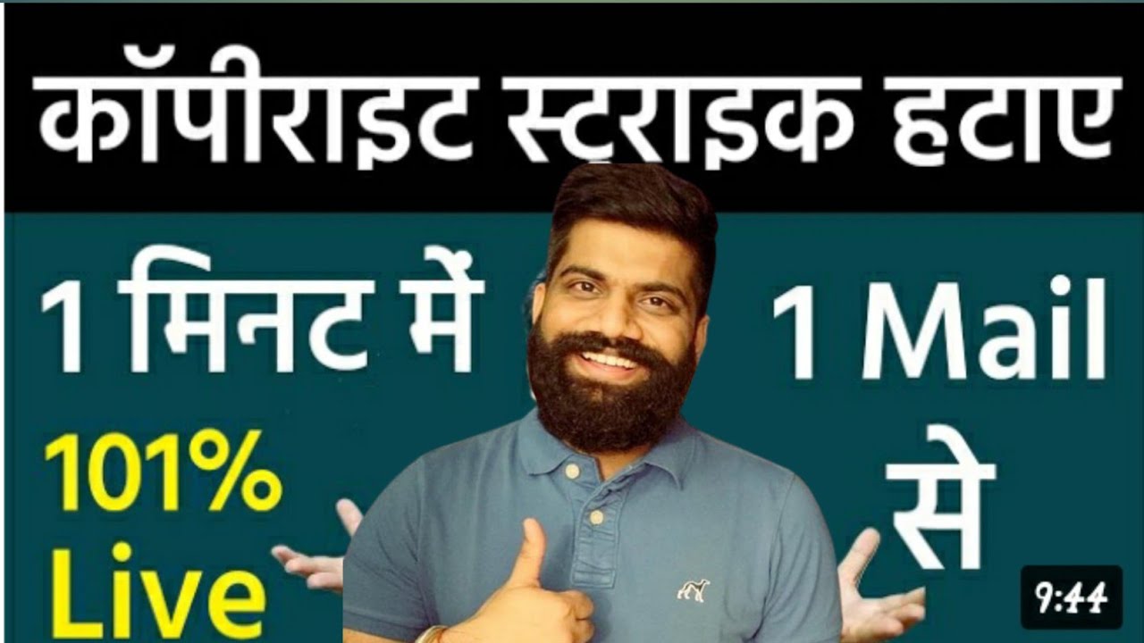 How to remove copyright Strick|copyright strike kaise hataye|remove copyright claim on youtube video