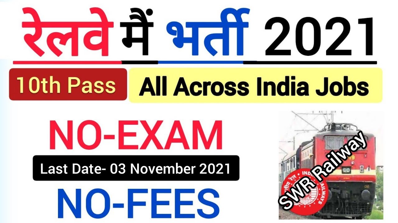 RRC SWR Recruitment 2021 | Railway Vacancy 2021 | FreejobalertJobs 2021 | Latest Jobs | Railway Jobs