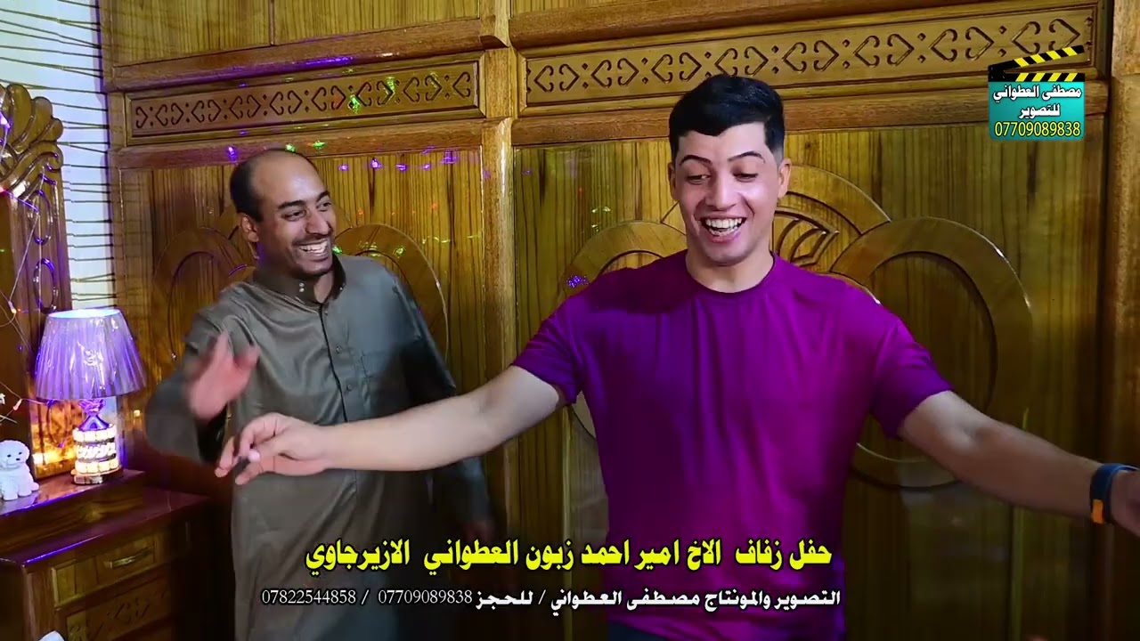 حفل زفاف الاخ امير احمد زبون العطواني الازيرجاوي