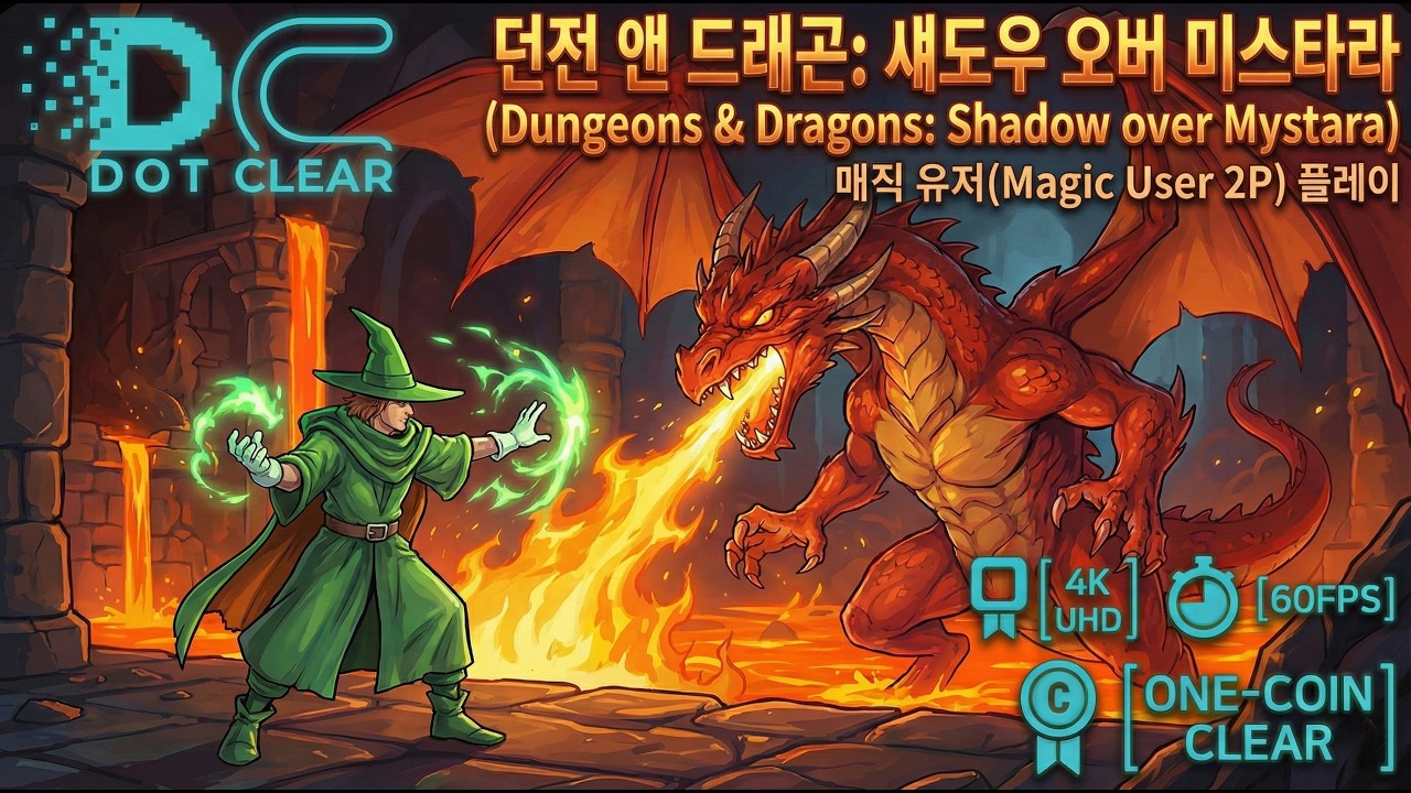 [4K 60FPS] 던전 앤 드래곤 2: 섀도우 오버 미스타라 - 원코인 클리어 (D&D Shadow over Mystara One Coin Clear) 마법사/MagicUser