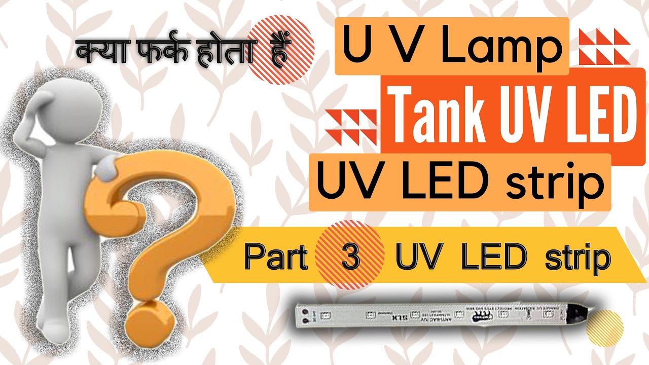 जानिये क्या फ़र्क होता है UV lamp, UV LED strip और Tank UV LED | Part 3 | CM Purifiers