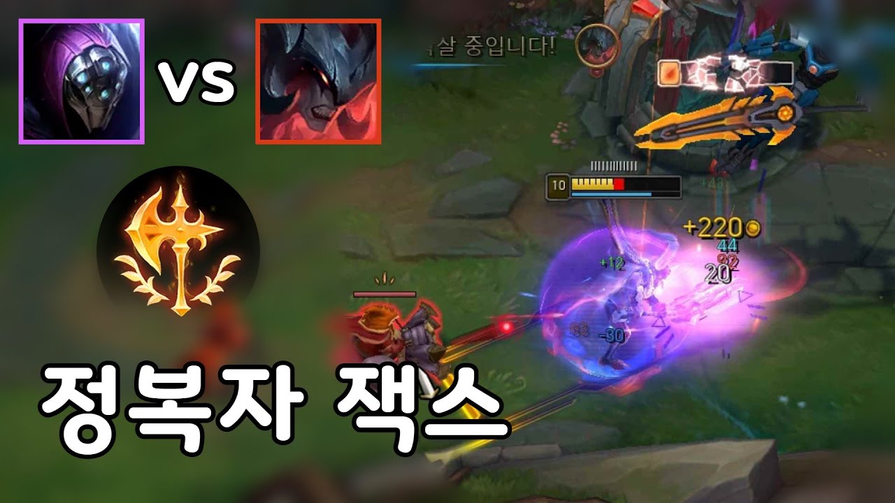 정복자 잭스로 아트록스를 더욱 맛있게 요리하는 방법 [잭스 vs 아트록스]
