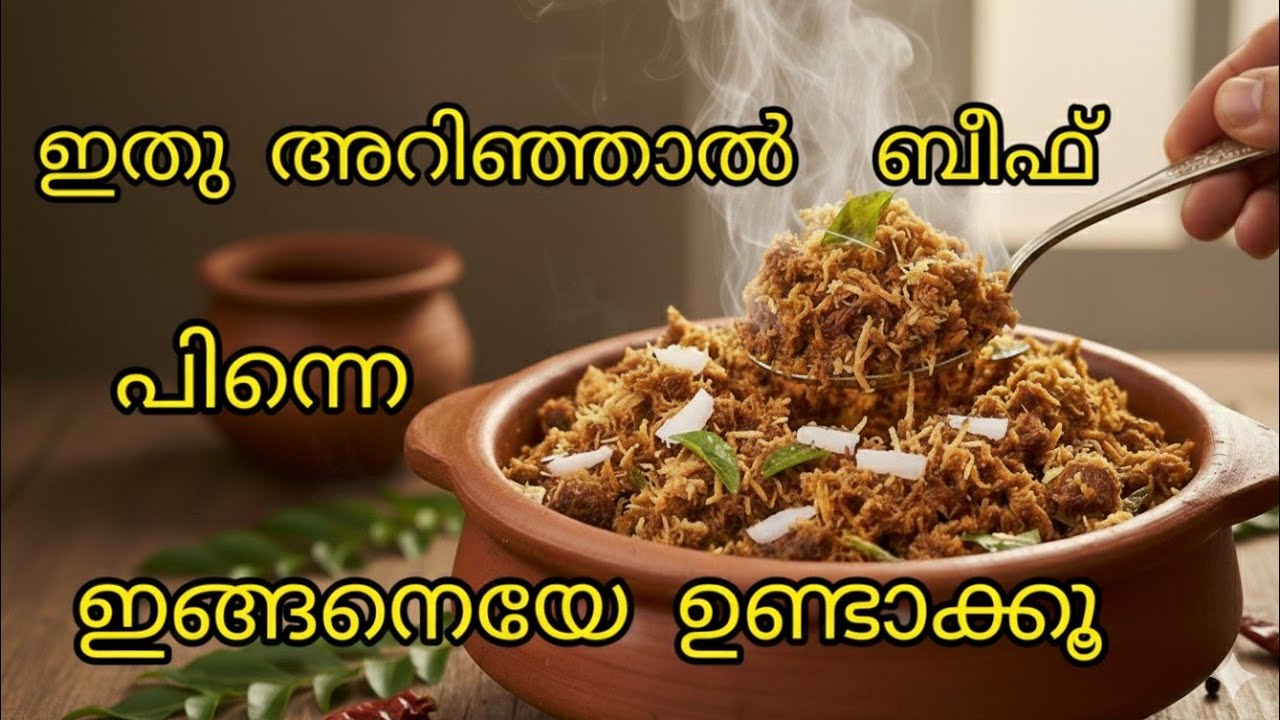 നാടൻ ബീഫ് ഇടി തോരൻ|Beef Idi Thoran Recipe Malayalam|Kerala Style Shredded Beef Fry/@plantswithvlogs 