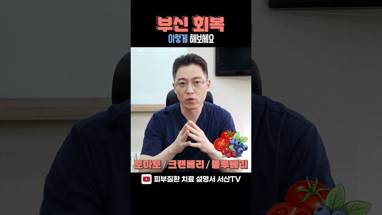 부신회복 이렇게 하시면 좋습니다👏 l 한의사 서산