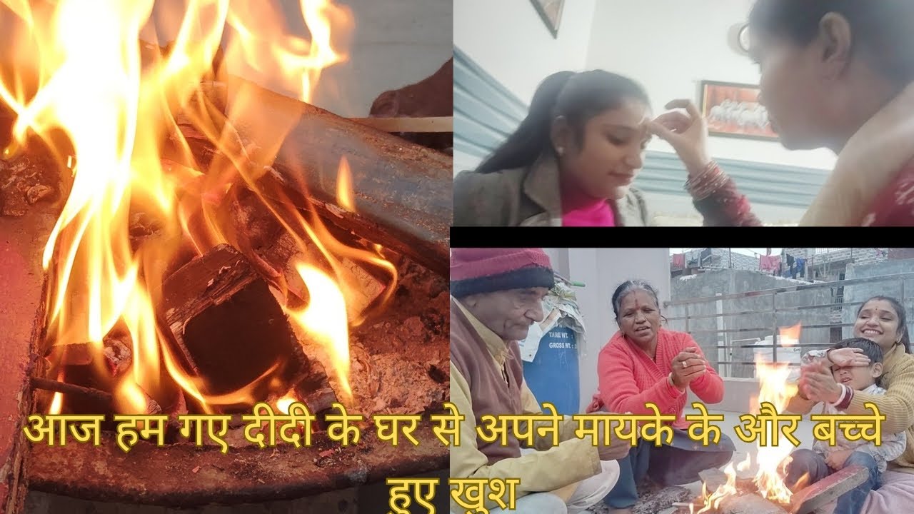 आज हम आये दीदी के घर से अपने मायके की और बच्चे हुए काफी खुश मायके मे खुसियो भरा मोहल #maykavlog