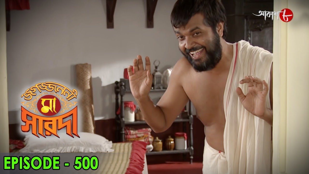 জগজ্জননী মা সারদা | Jagajjanani Maa Sarada | Episode - 500 | Bengali Devotional Serial | Aakash Aath