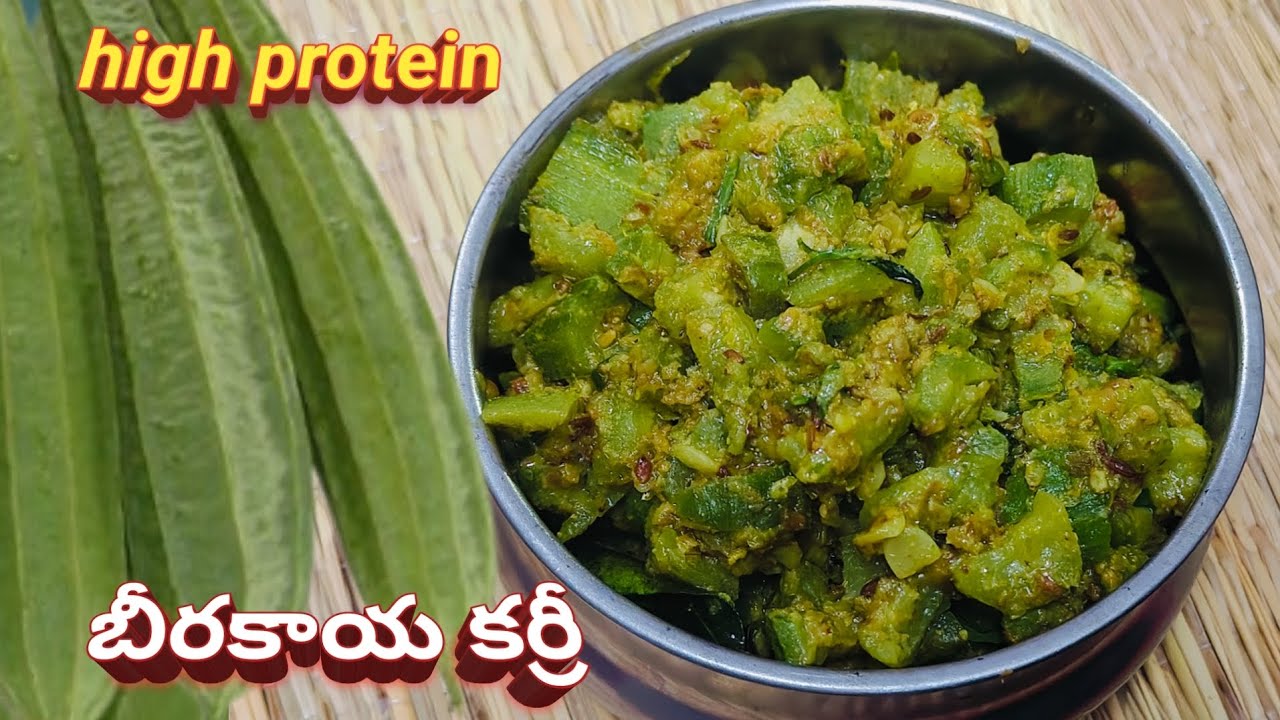 అన్నం చపాతీలోకి ఎంతో బాగుండే హై ప్రోటీన్ బీరకాయ కర్రీని ఇలా చేయండి చాలా బాగుంటుంది||beerakaya curry|