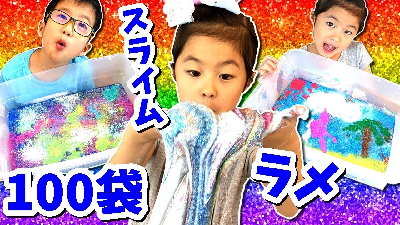 100袋 グリッター ラメ スライム チャレンジ😝 スライムに 100袋のキラキラ ラメを投入⭐ お絵描き