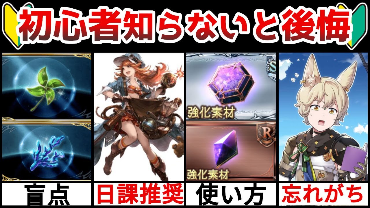 【グラブル】初心者が知らないと後悔すること【ゆっくり解説】