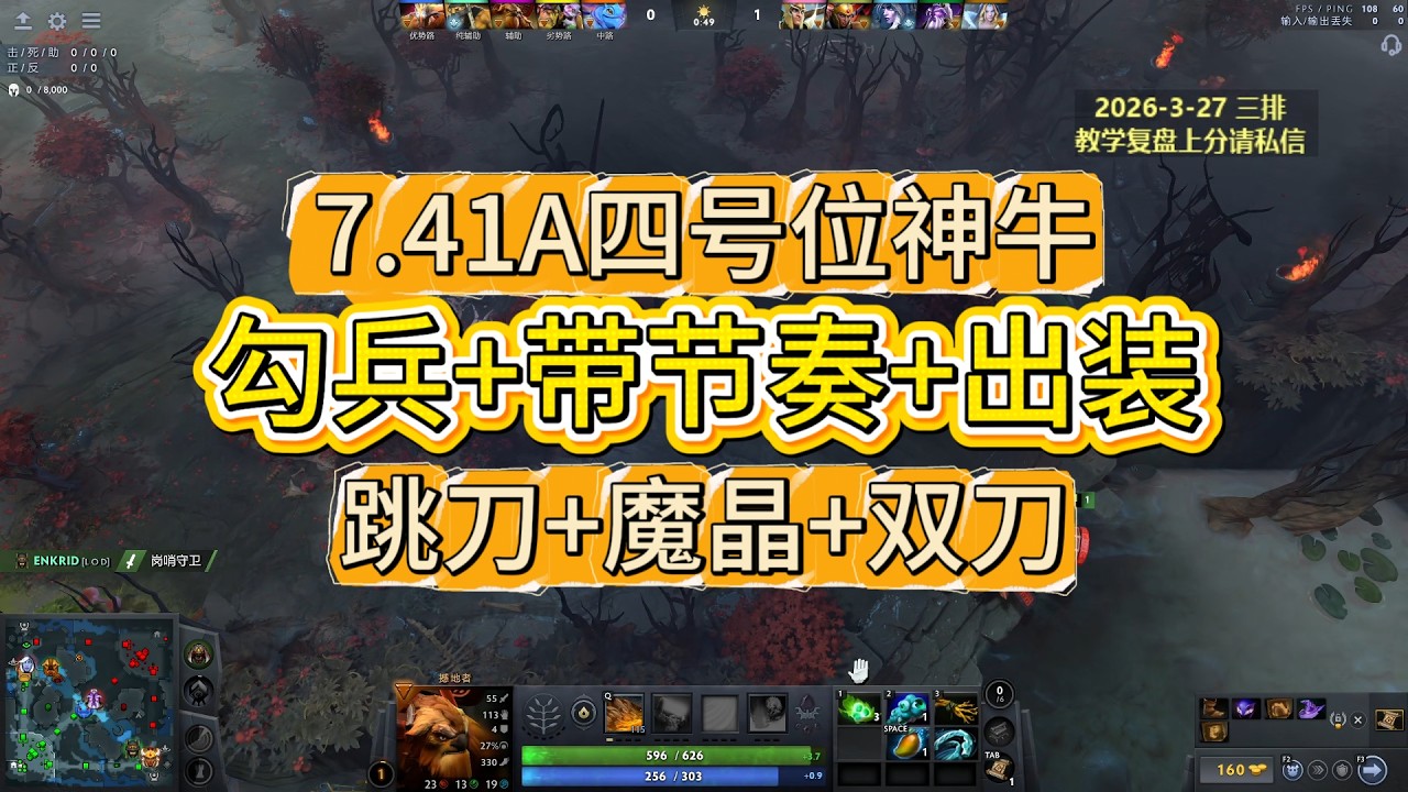 【四号位神牛】7.41A新版本勾兵+带节奏+出装