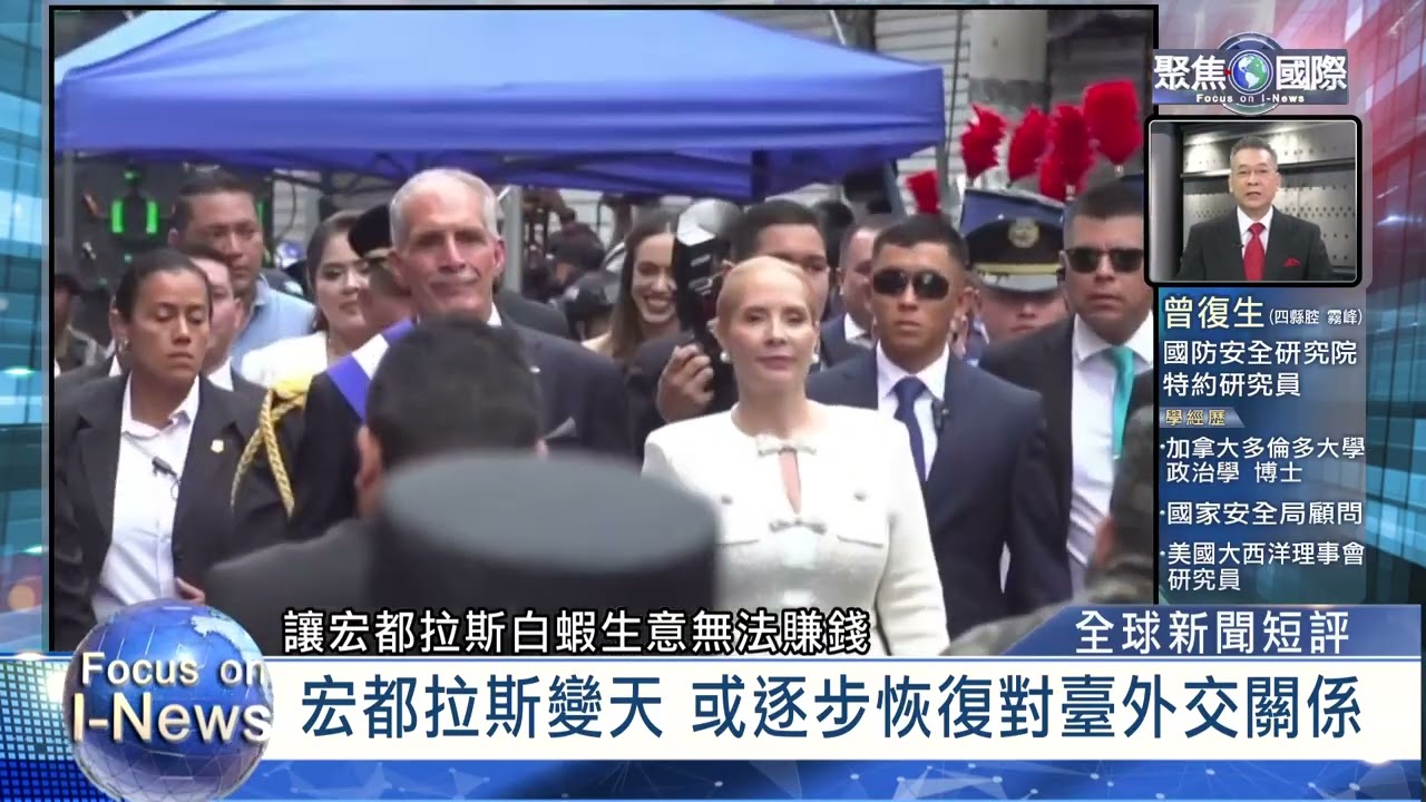 慕尼黑安全報告指川普是秩序破壞者｜中印新戰略對話｜宏都拉斯有機會與我國復交?｜泰國選後政局｜全球新聞短評2026/2/7-2026/2/13｜《聚焦國際》EP.715