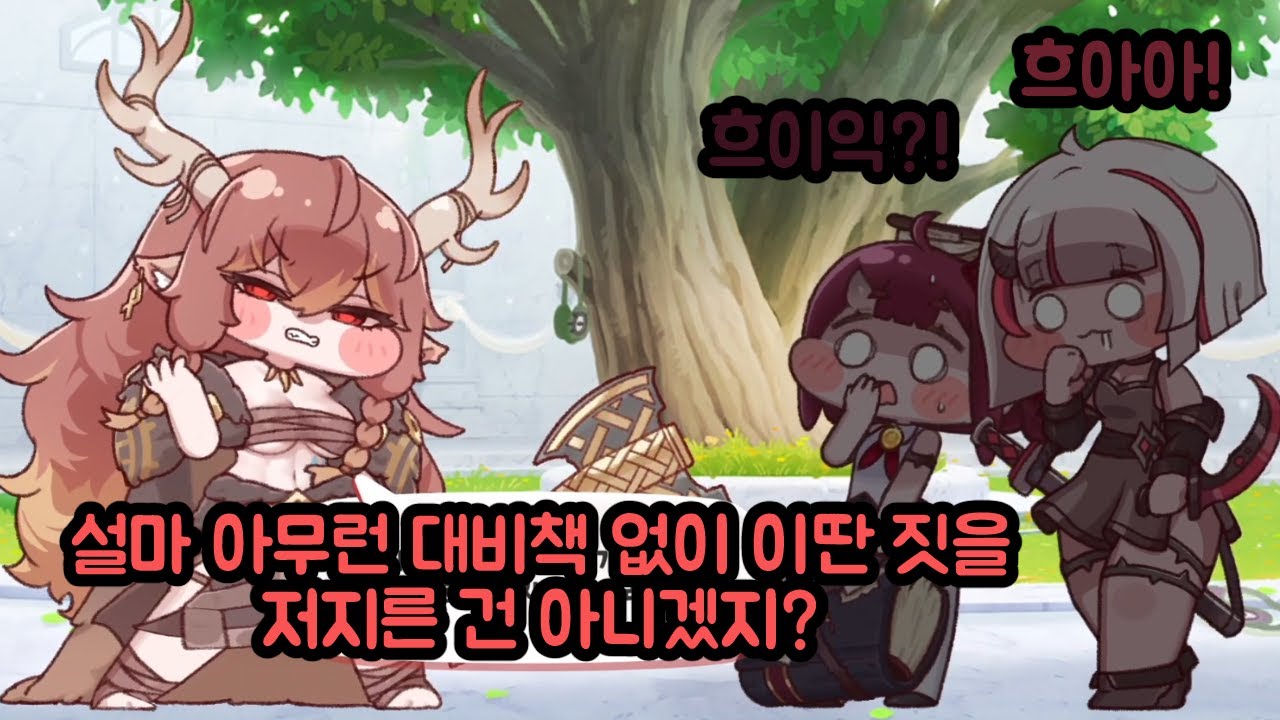 요정 왕국에서 편안한 삶을 사는게 꿈인 디아나(왕년) 사도 스토리 트릭컬 리바이브