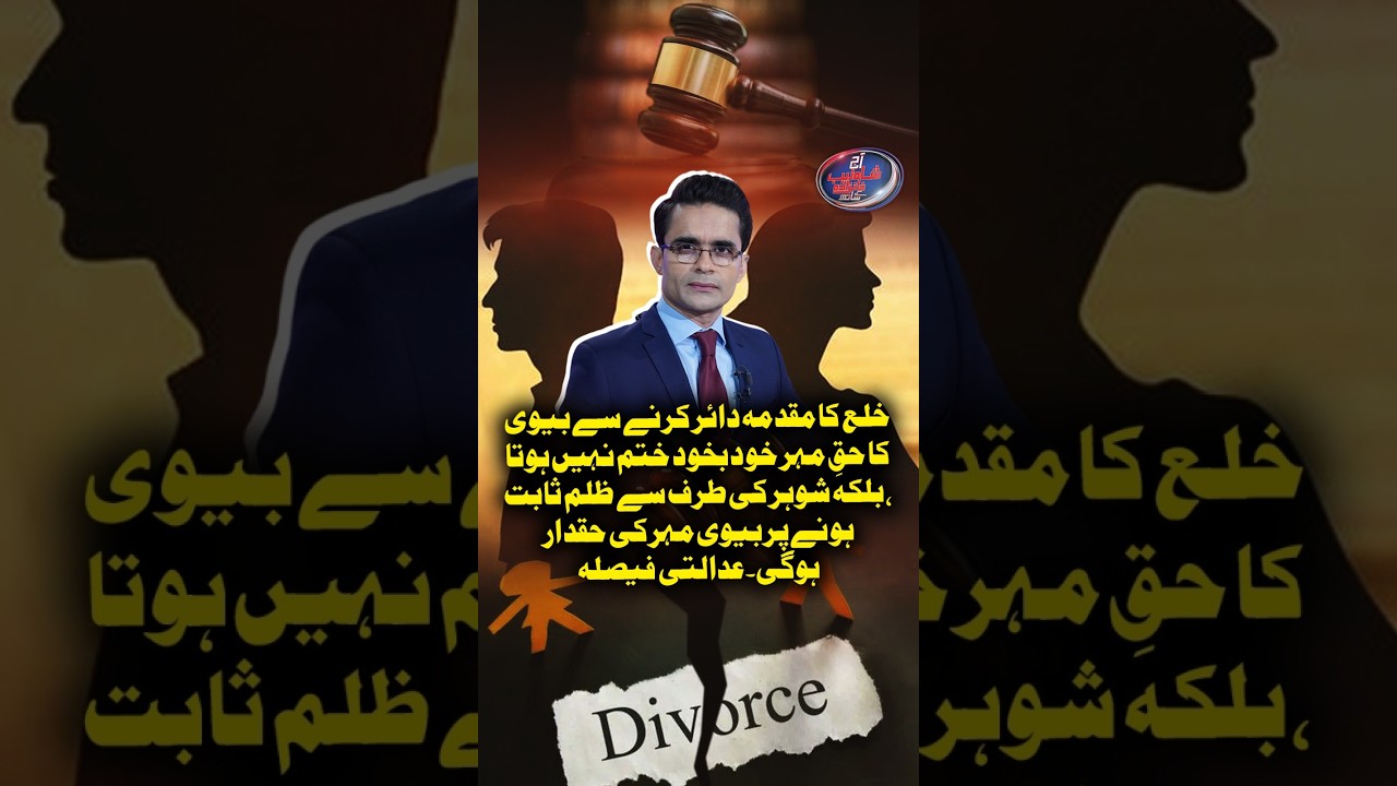 Court judgment: Wife Can Retain Mahr After Khula If Husband&rsquo;s Cruelty Is Proven | #geonews