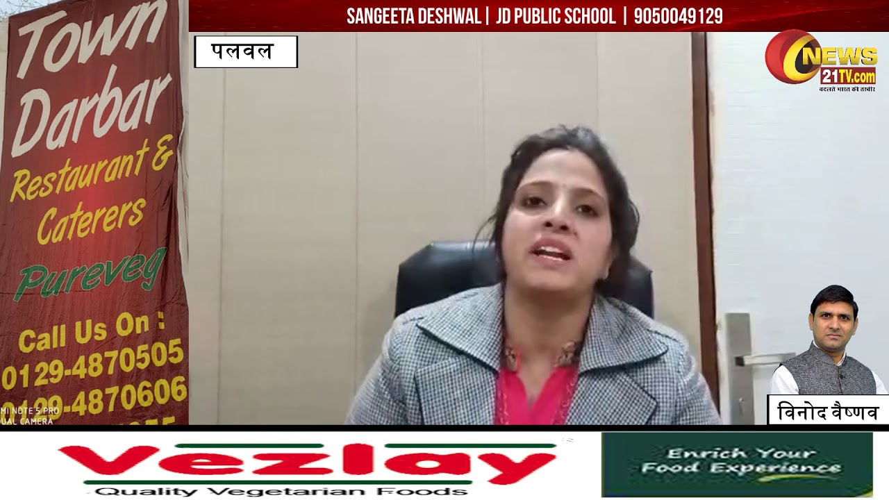 Palwal-Lalpura| Sangeeta Deshwal| JD Public School | 9050049129