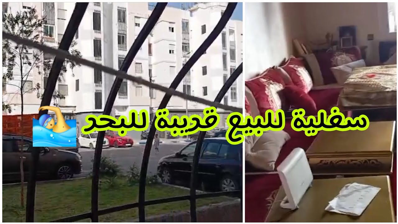 سفلية للبيع مصلووحة دار بوعزة قريبة للبحر  🏊‍♂️✅️            0687904223