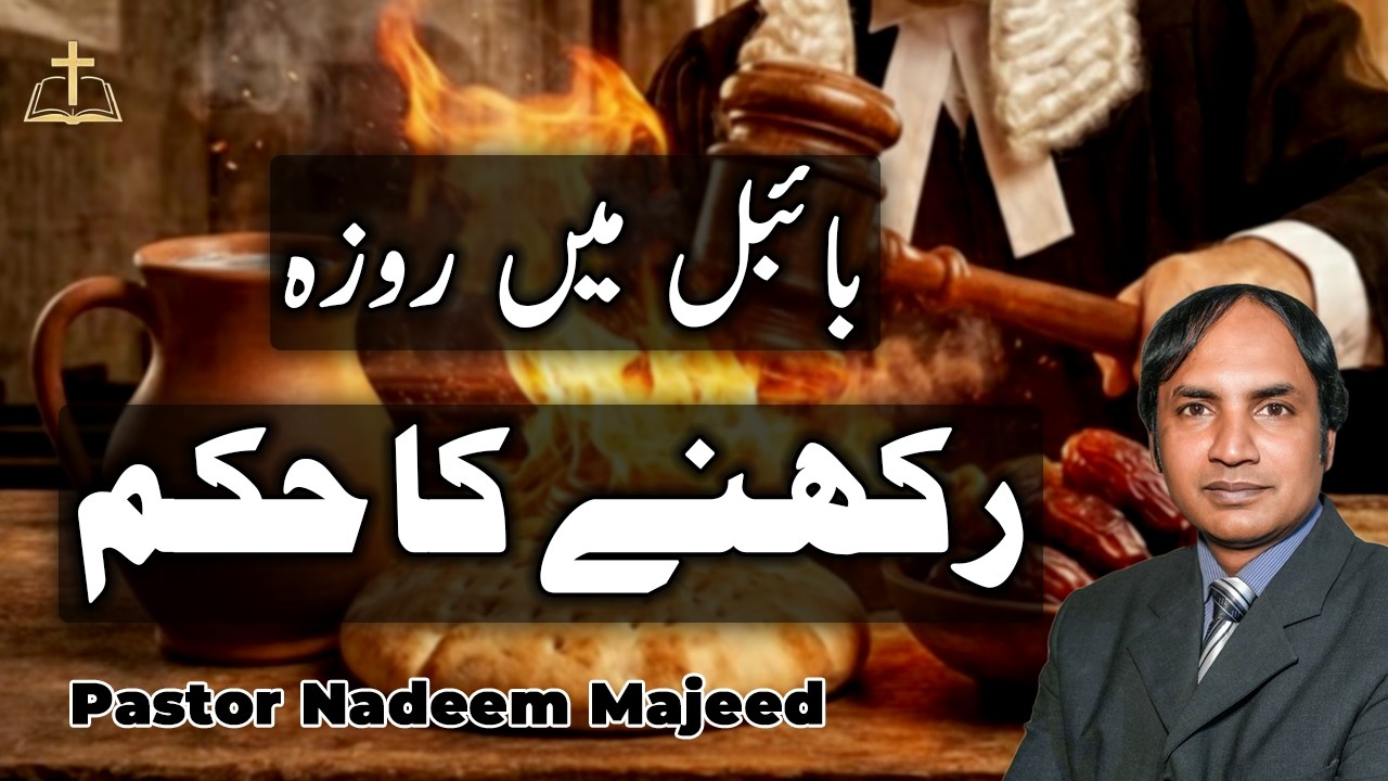 Bible mein roza rakhne ka hukam | Masihi Roza | Pastor Nadeem Majeed