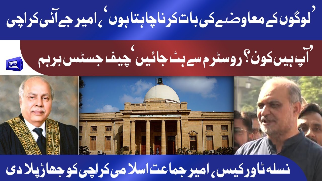 Nasla Tower Case | Chief Justice Reprimands JI Karachi Chief Hafiz Naeem-ur-Rehman