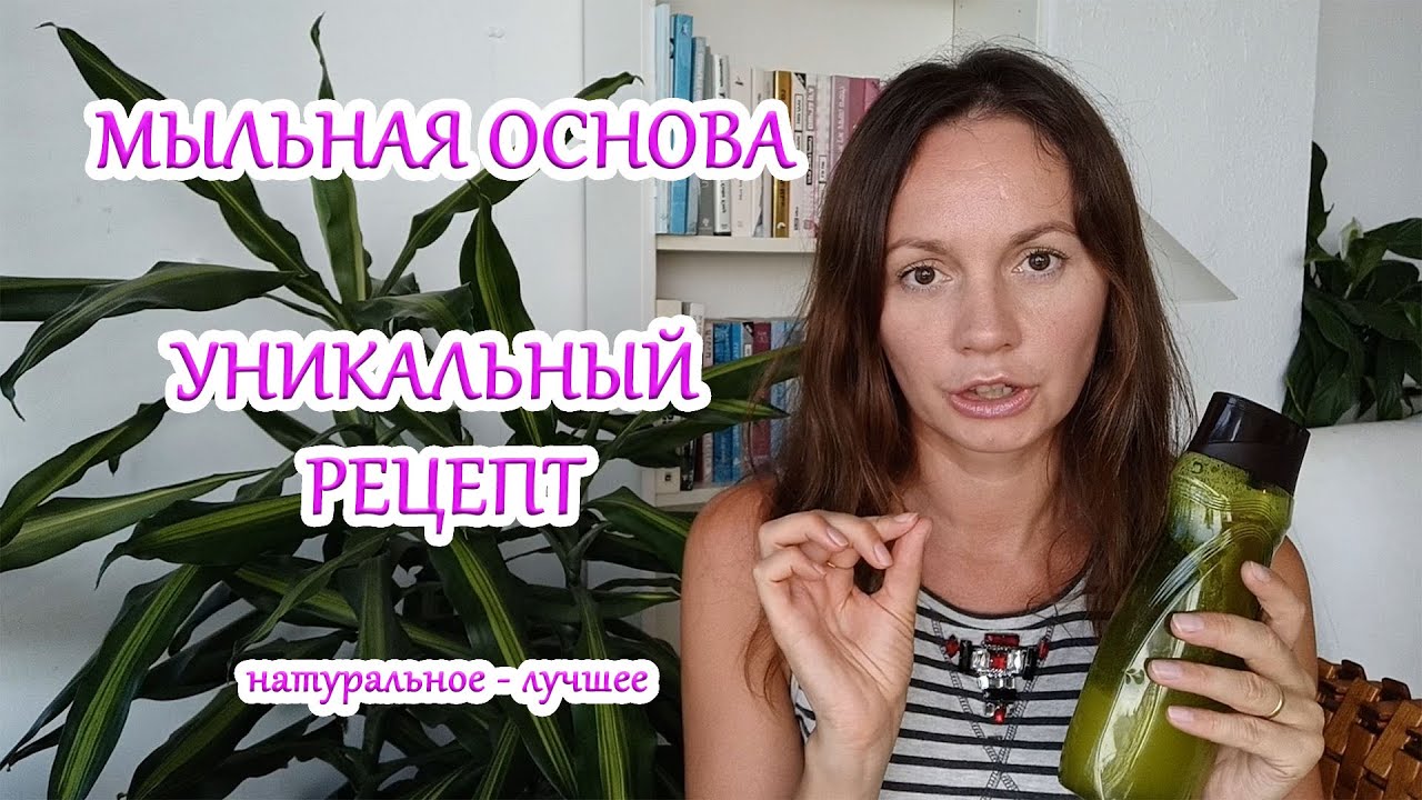 Натуральная мыльная основа своими руками. Гель для душа