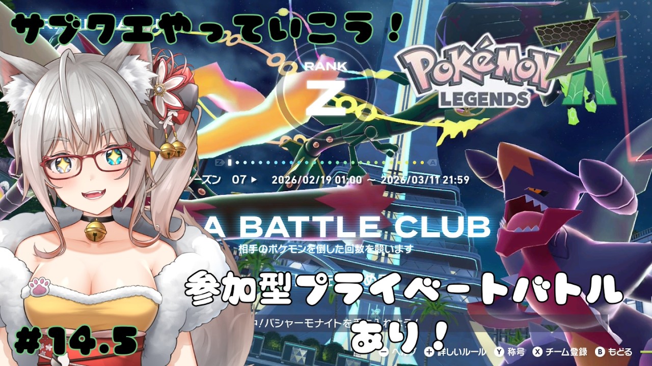 【#Pokémon LEGENDS Z-A】番外編：参加型バトルとかサブクエやってこ！現役獣医Vがポケモン生態マスター目指していくミアレシティの旅part10【#新人Vtuber】#ポケモンza