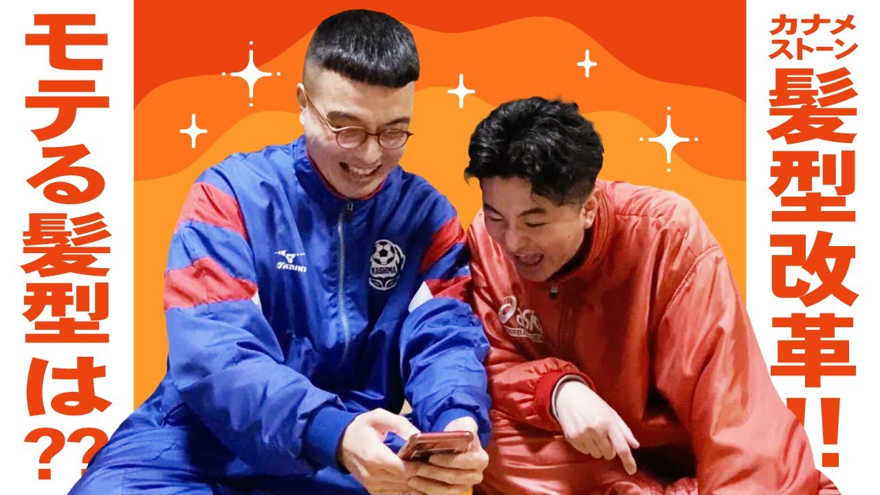 今二人が一番似合う髪型とは！？【カナメストーン】