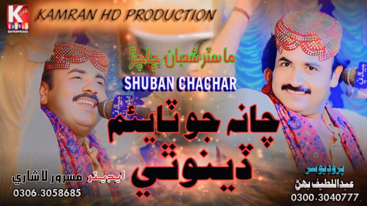 Chanh jo time/Master Shaban Chachar 2024
