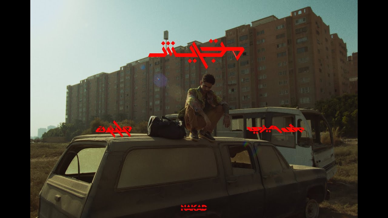 VLI WEEZY X MOLOTOF - MATGREESH ( OFFICIAL MUSIC VIDEO )