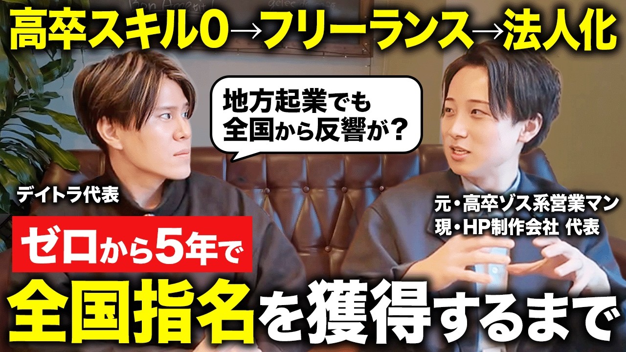 【WEB制作】なぜ「未経験・地方起業」なのに全国から依頼が来るようになったのか。