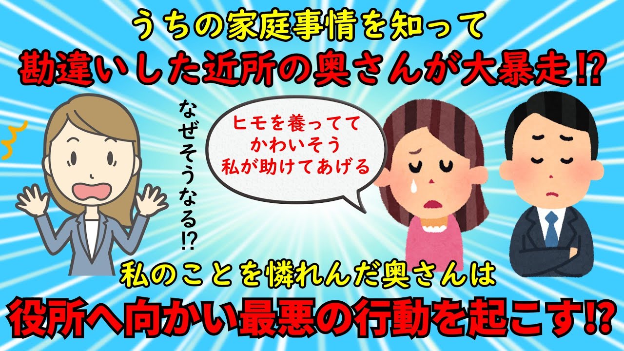 【衝撃体験】近所の奥さんに勝手に離婚届を提出された【修羅場】ゆっくり解説