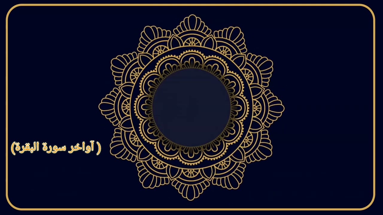 آواخر #سورة_البقرة #صلاة_التراويح  ٧ #رمضان ١٤٤٦ #القارئ_شبيب_الدوسري