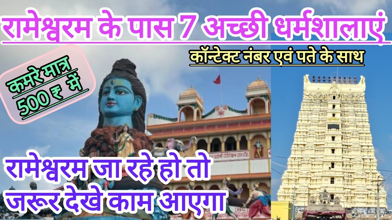 Best Stay In Rameshwaram with Budget l Rameshwaram Dharamshala Near Temple l