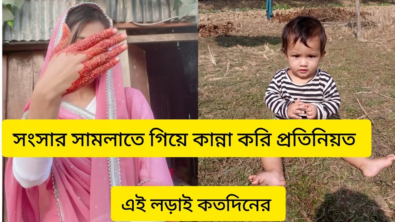 একা সংসারে বাচ্চা সামলানো সেরা আইডিয়া  😄