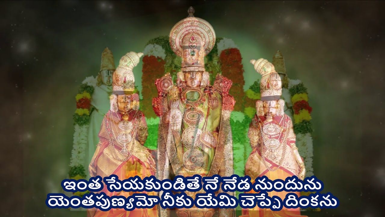 Inta Seyakundite - Annamayya Sankeerthana (ఇంత సేయకుండితే - అన్నమయ్య సంకీర్తన) with Lyrics