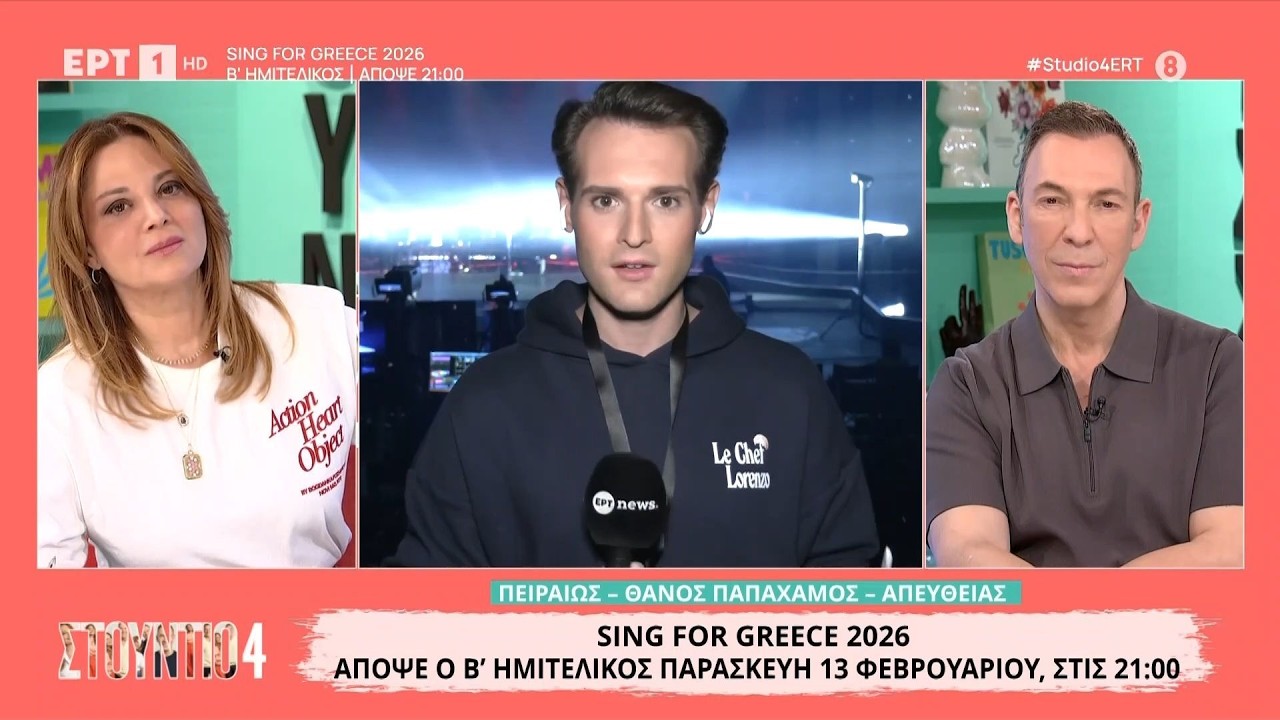 Sing for Greece 2026: Απόψε στις 21:00 ο Β' Ημιτελικός