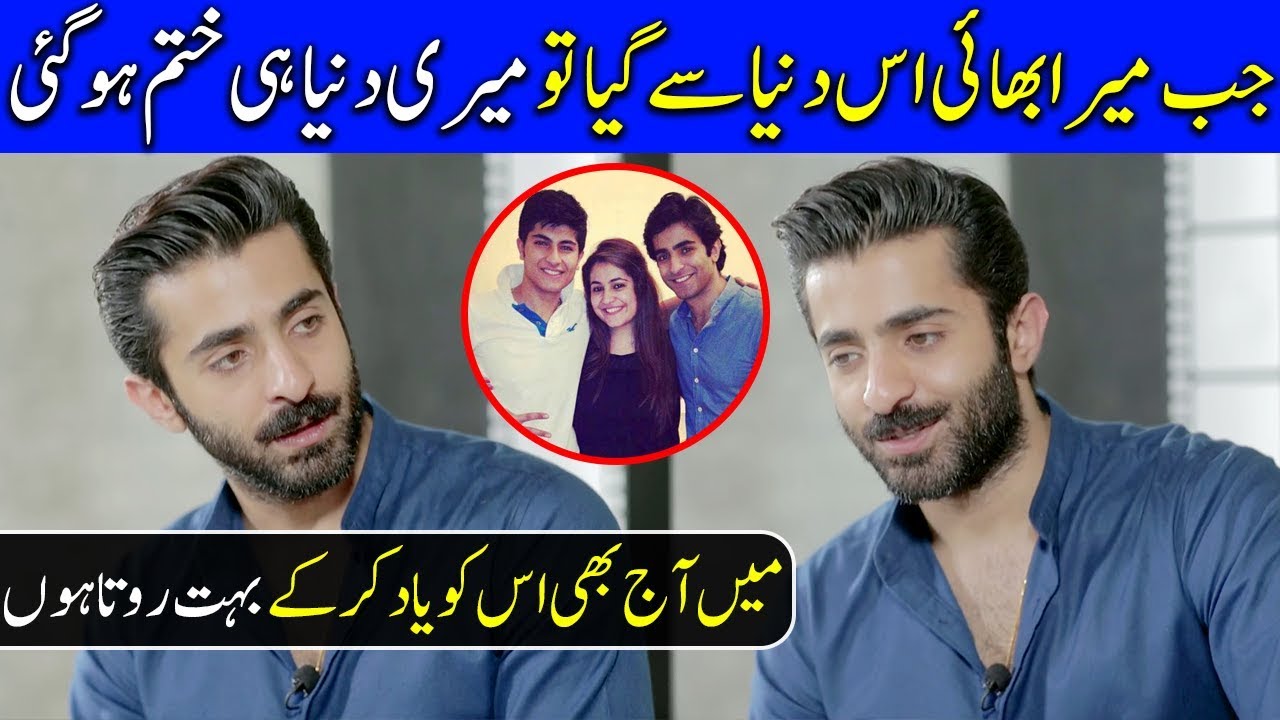 Sheheryar Munawar Cries While Talking About His Brother Death | FM | Celeb City | SB2