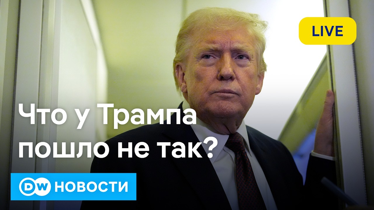 🔴Атака на Москву. У Трампа проблемы – НАТО не поможет? Никто против Путина получил Оскар. DW Новости
