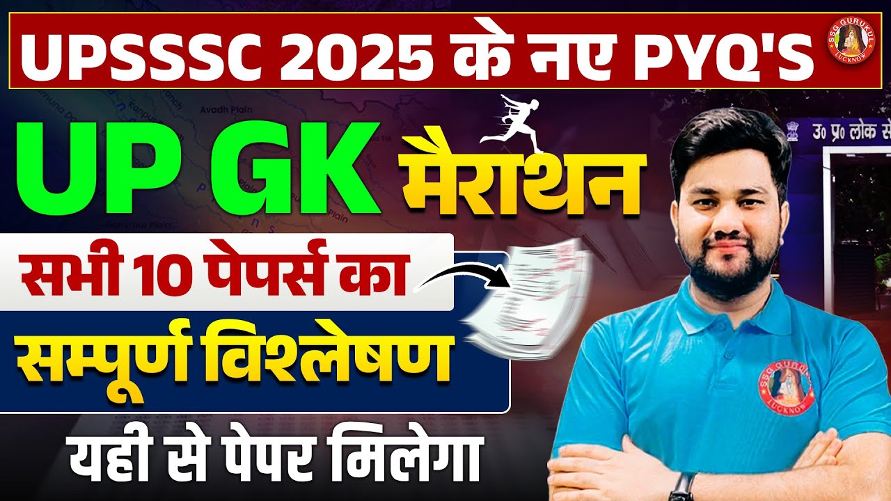 UPSSSC EXAMS 2025 | UP GK MARATHON CLASS | UPSSSC UP GK PYQS | UP GK QUESTIONS | UP GK IMP QUESTIONS